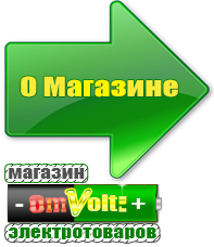 omvolt.ru Стабилизаторы напряжения для котлов в Полевской